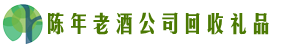 无锡市惠山得宝回收烟酒店